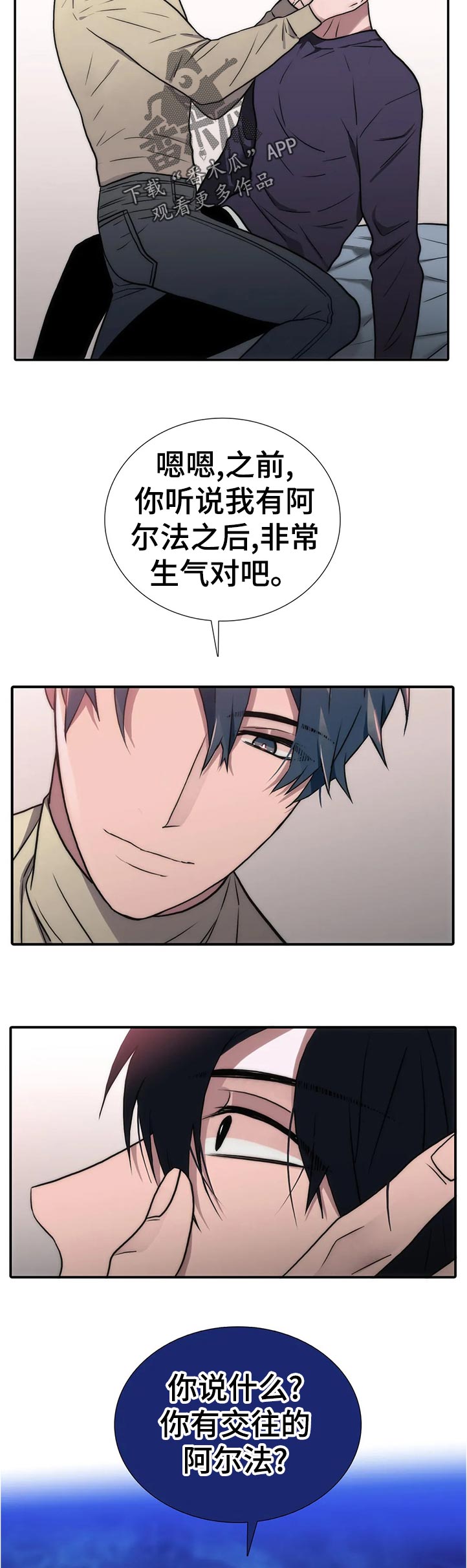 觉醒周期漫画,第132章：【第三季】真的不担心5图