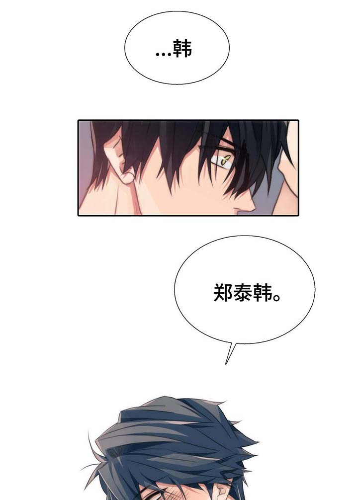 觉醒周期漫画,第60章：我是自愿的2图