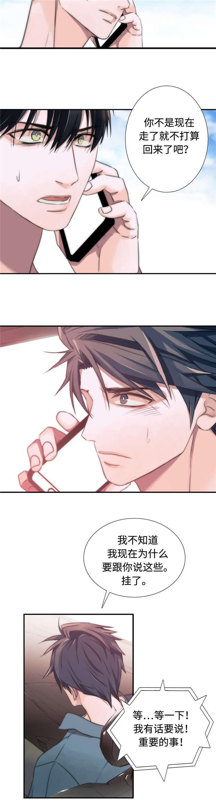 觉醒周期免费观看漫画,第31章：我们交往吧3图