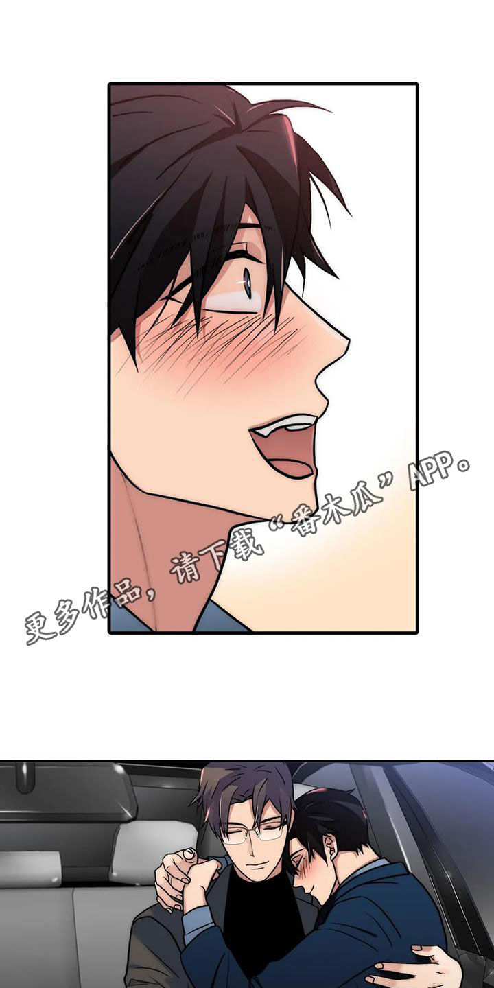 觉醒周期漫画,第159章：【番外】巧遇1图