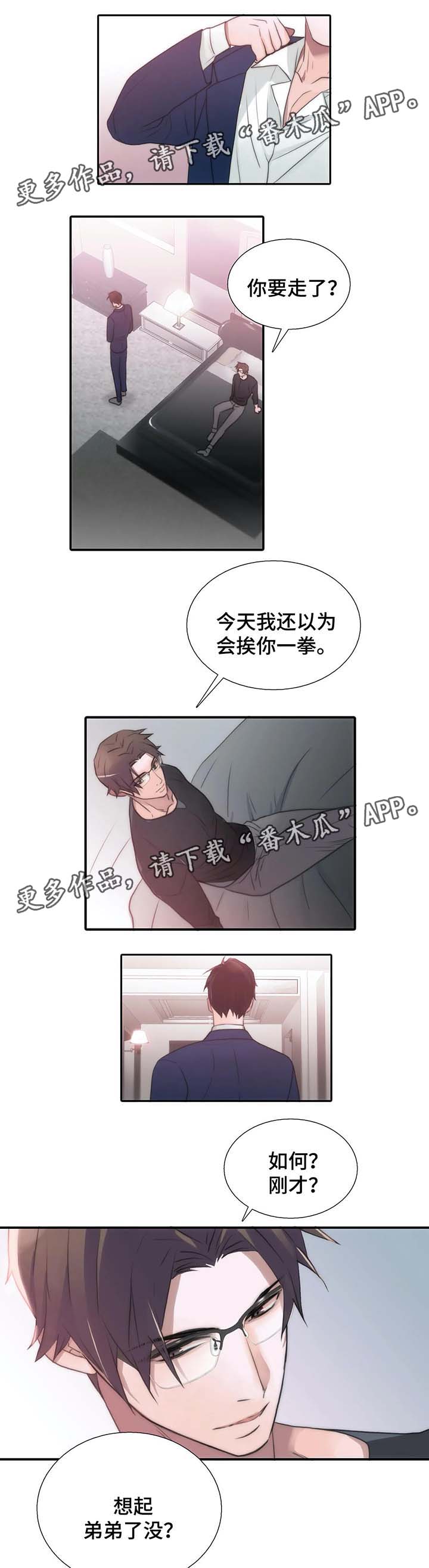 觉醒1-46集免费观看高清漫画,第72章：麻烦1图