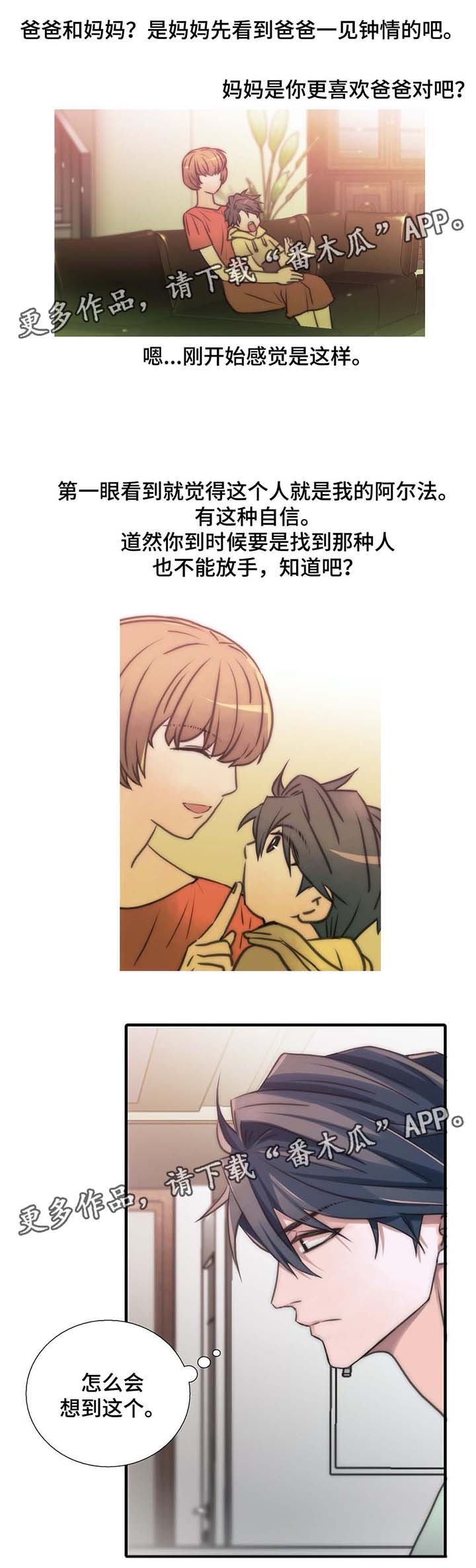觉醒周期漫画,第53章：交往4图