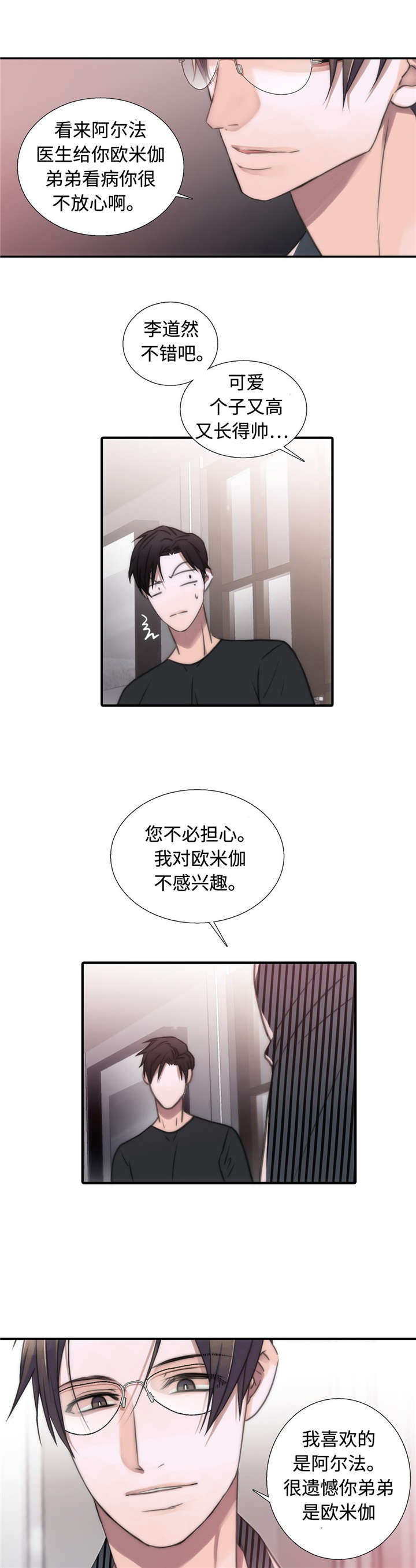 觉醒周期免费观看漫画,第36章：傲娇哥哥1图