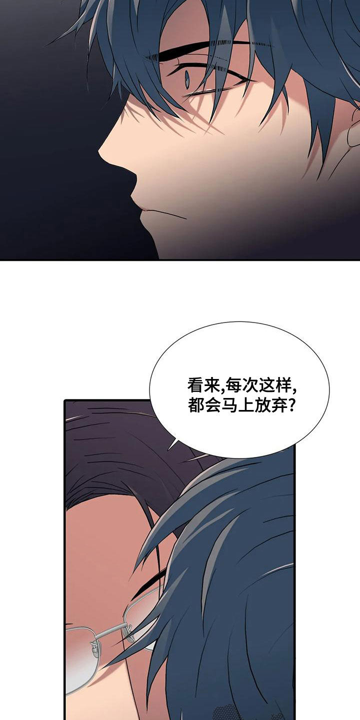 觉醒周期漫画,第171章：【番外】揪心3图