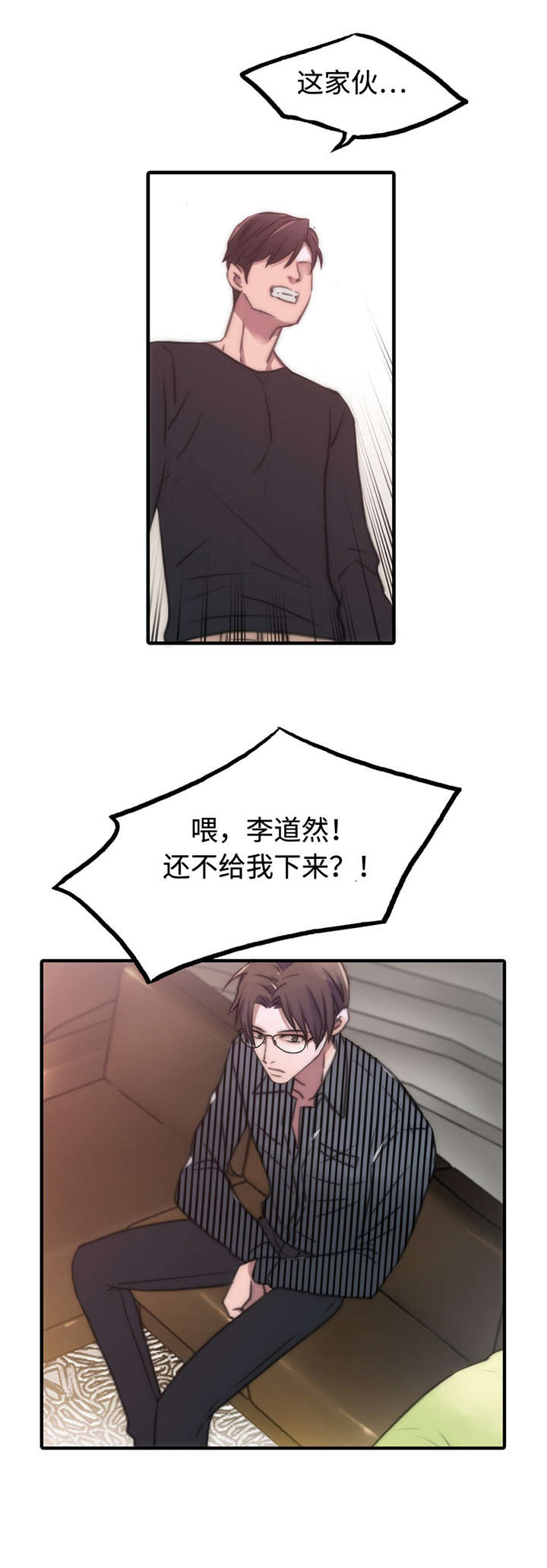 觉醒周期免费观看漫画,第33章：做客3图