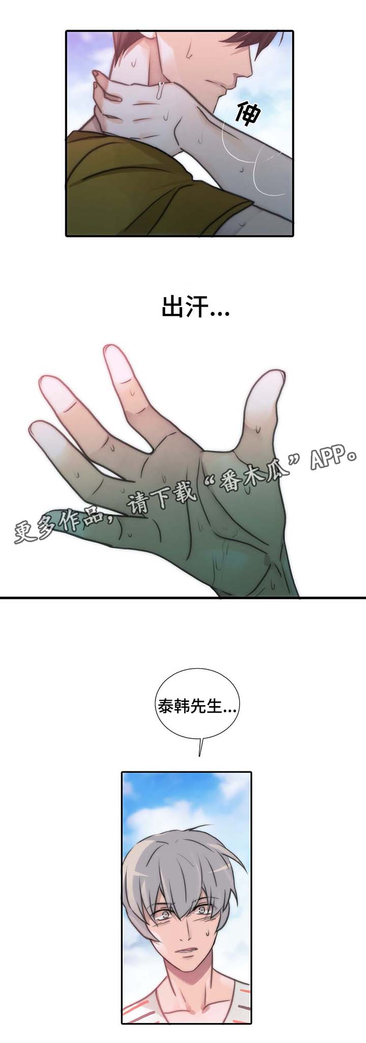 觉醒周期漫画免费下拉漫画,第54章：散发信息素1图