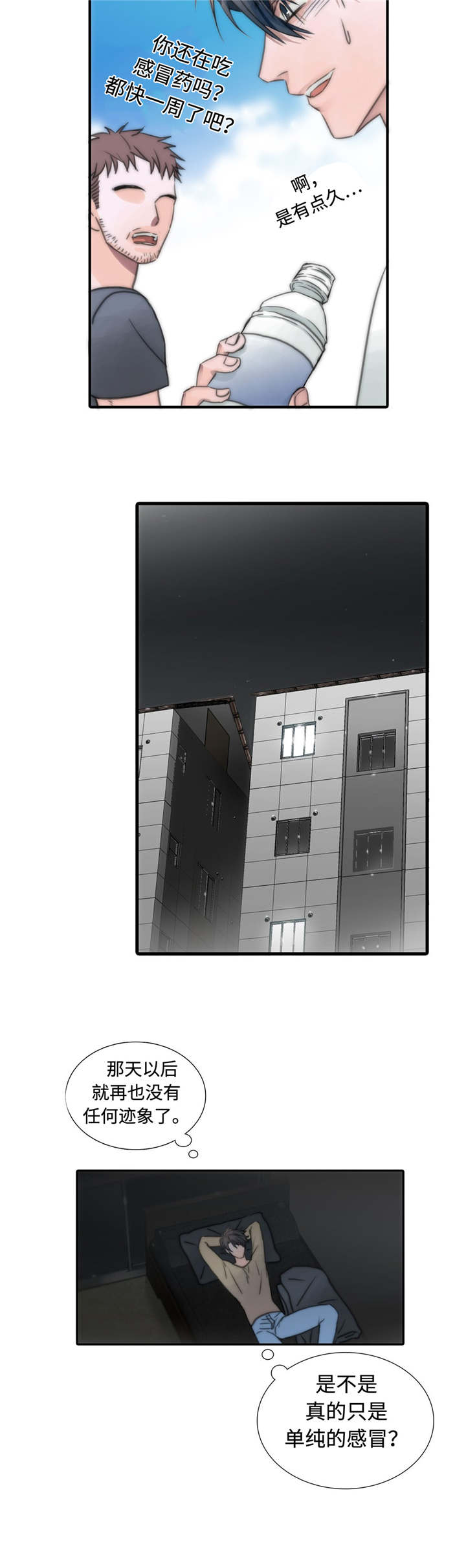 觉醒周期漫画,第4章：发作1图