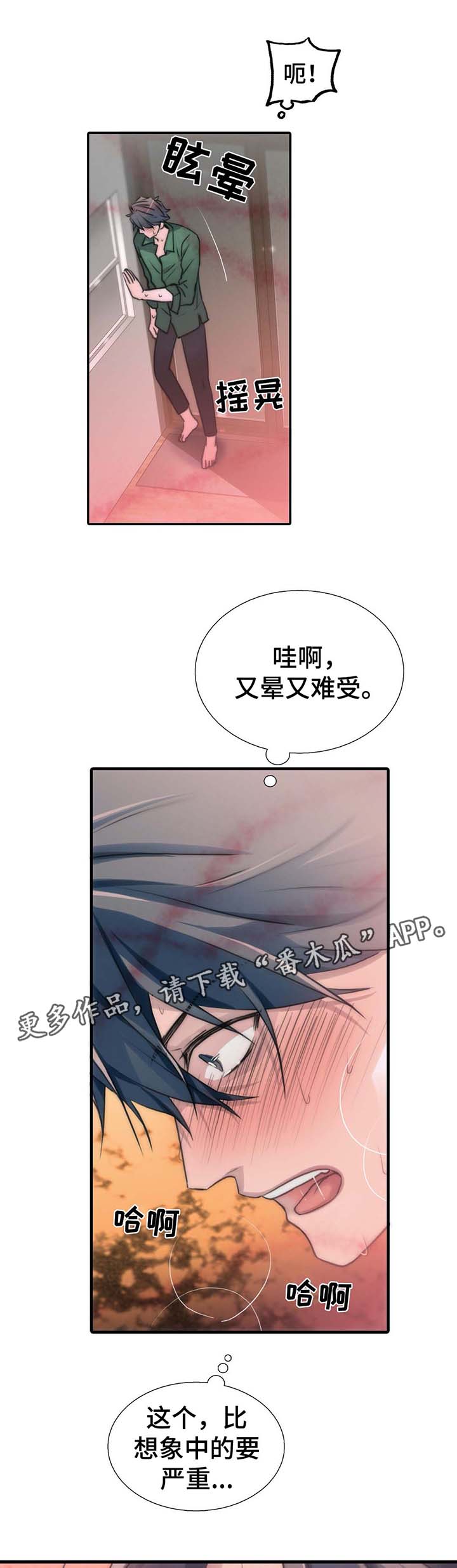 觉醒周期漫画,第57章：不要逞强2图