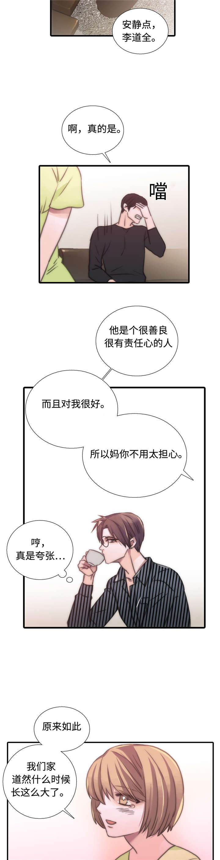 觉醒周期漫画,第34章：长大了1图