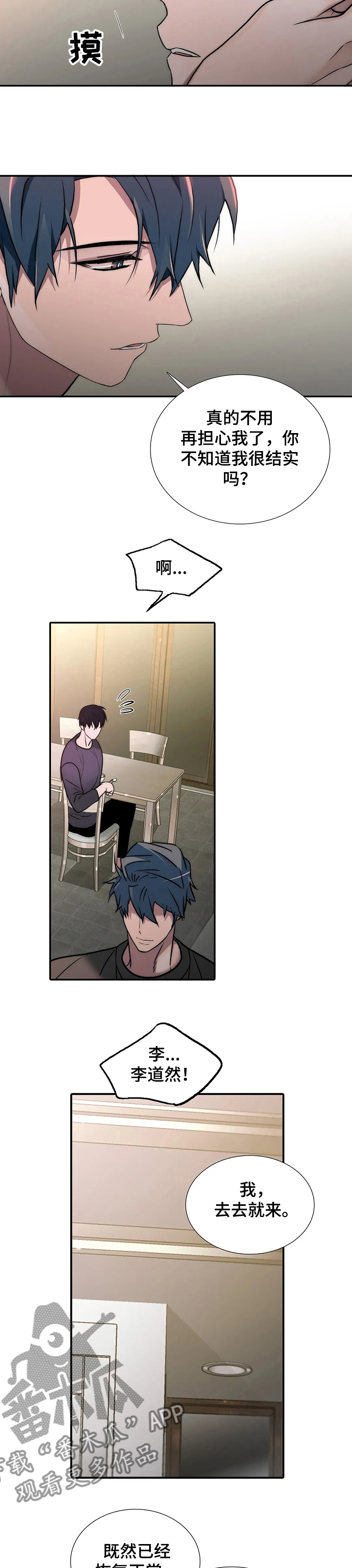 觉醒周期免费观看漫画,第148章：【第三季】真是~随便3图