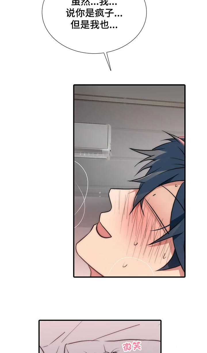 觉醒周期漫画,第135章：【第三季】生气3图