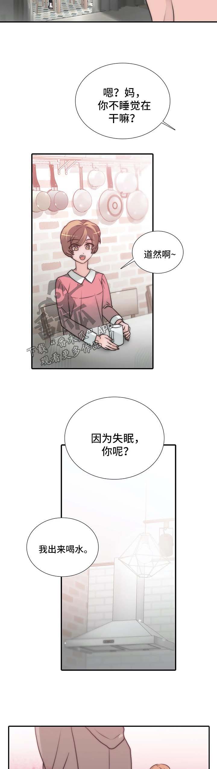 觉醒周期漫画,第94章：与妈妈的谈话3图