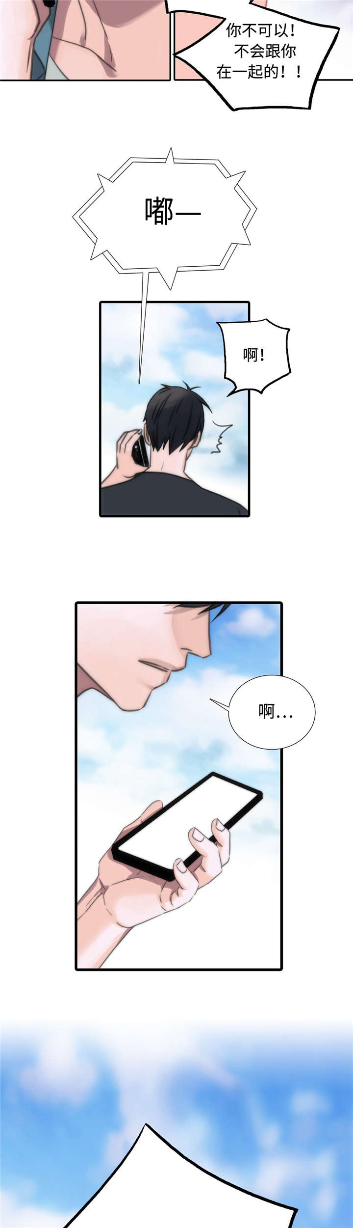 觉醒周期漫画,第32章：不是我的菜3图