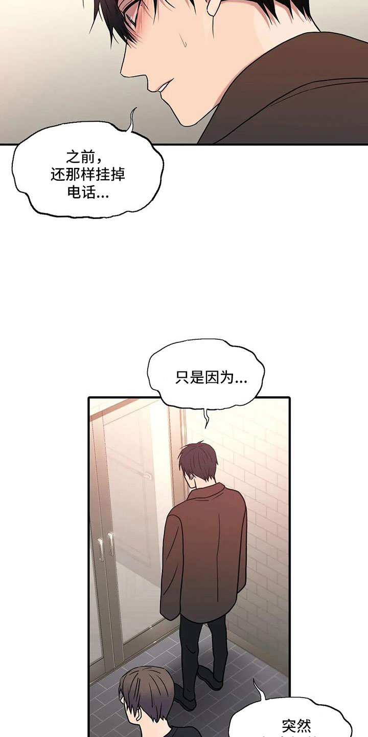 觉醒周期漫画,第178章： 【番外】受够了3图