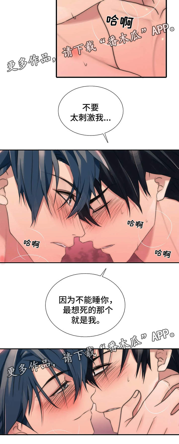 觉醒周期漫画,第75章：不要刺激我5图