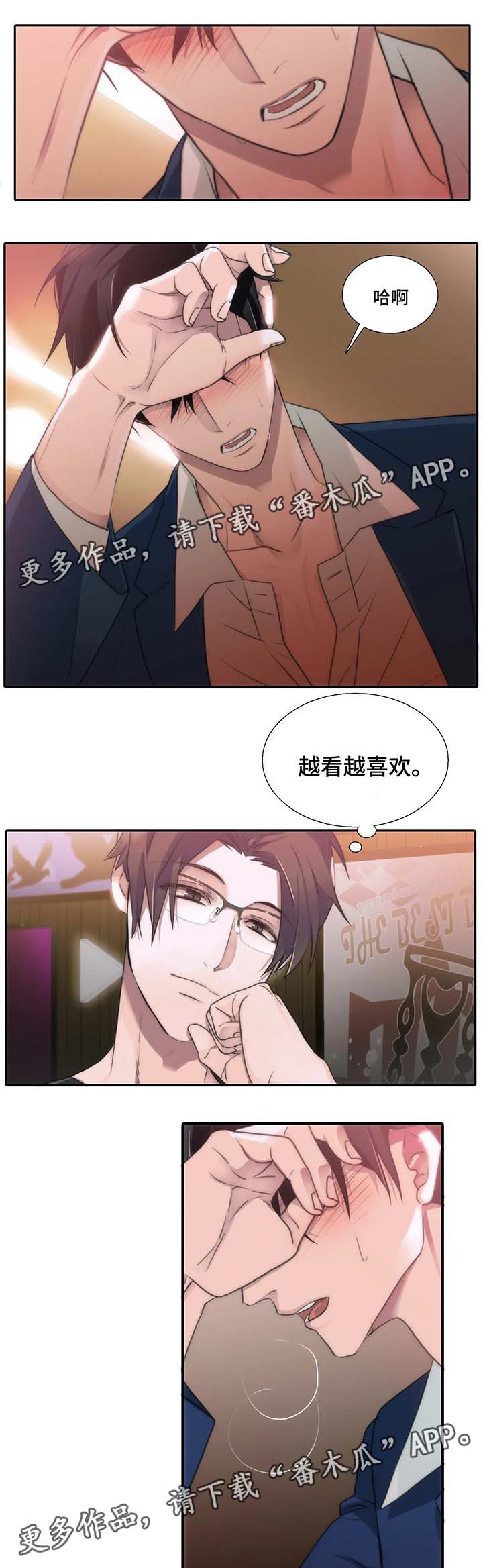 觉醒周期漫画,第68章：重演一次4图