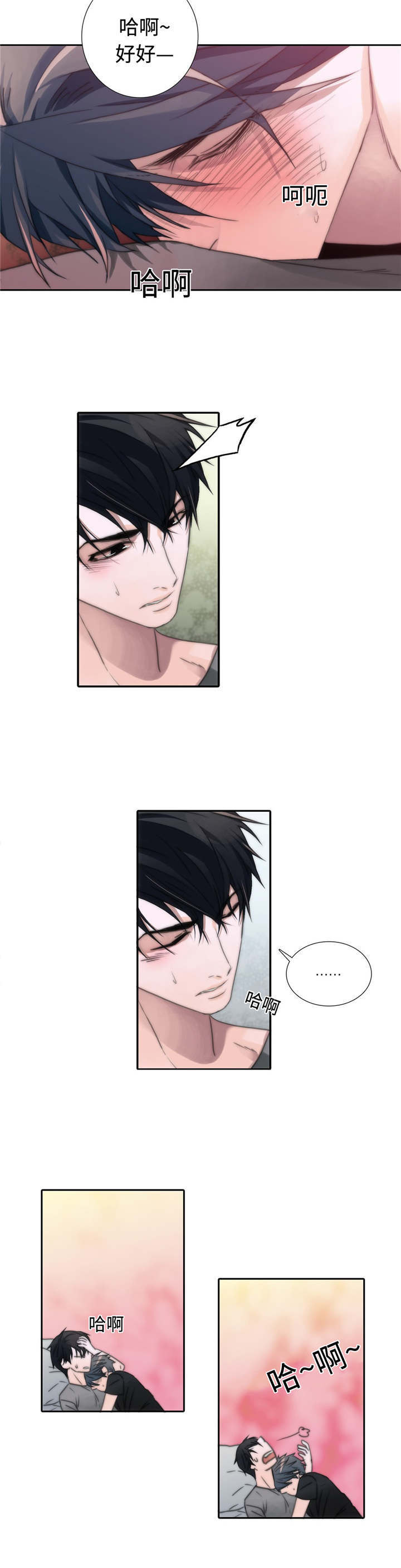 觉醒周期漫画,第7章：帮我3图