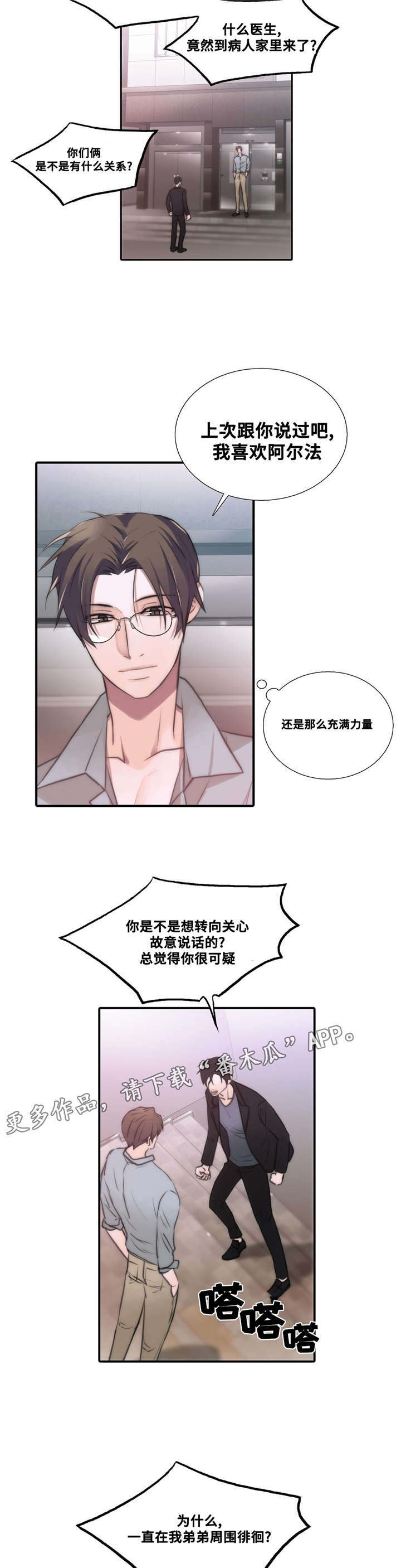 觉醒周期免费观看漫画,第51章：累了就睡吧3图