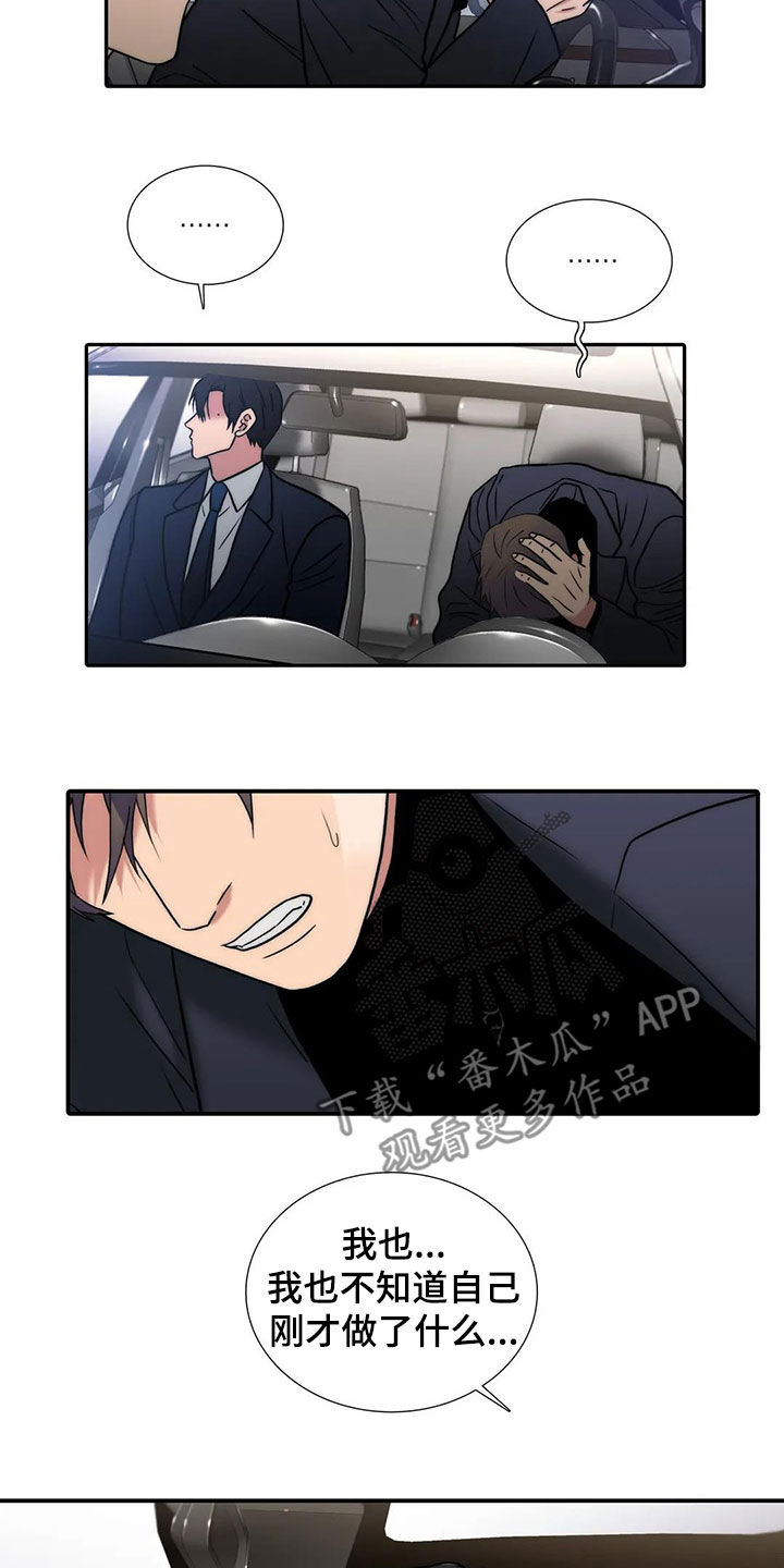 觉醒者抗日电视连续剧漫画,第165章：【番外】不知所措1图