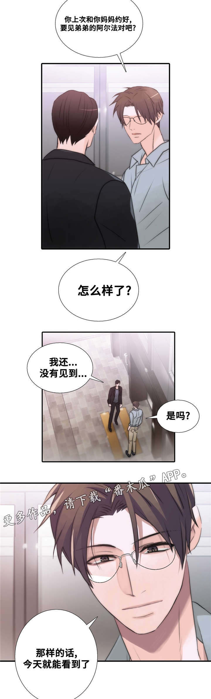 觉醒周期免费观看漫画,第51章：累了就睡吧5图