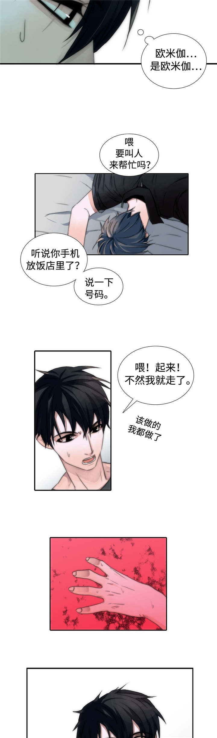 觉醒周期免费观看漫画,第6章：信息素1图