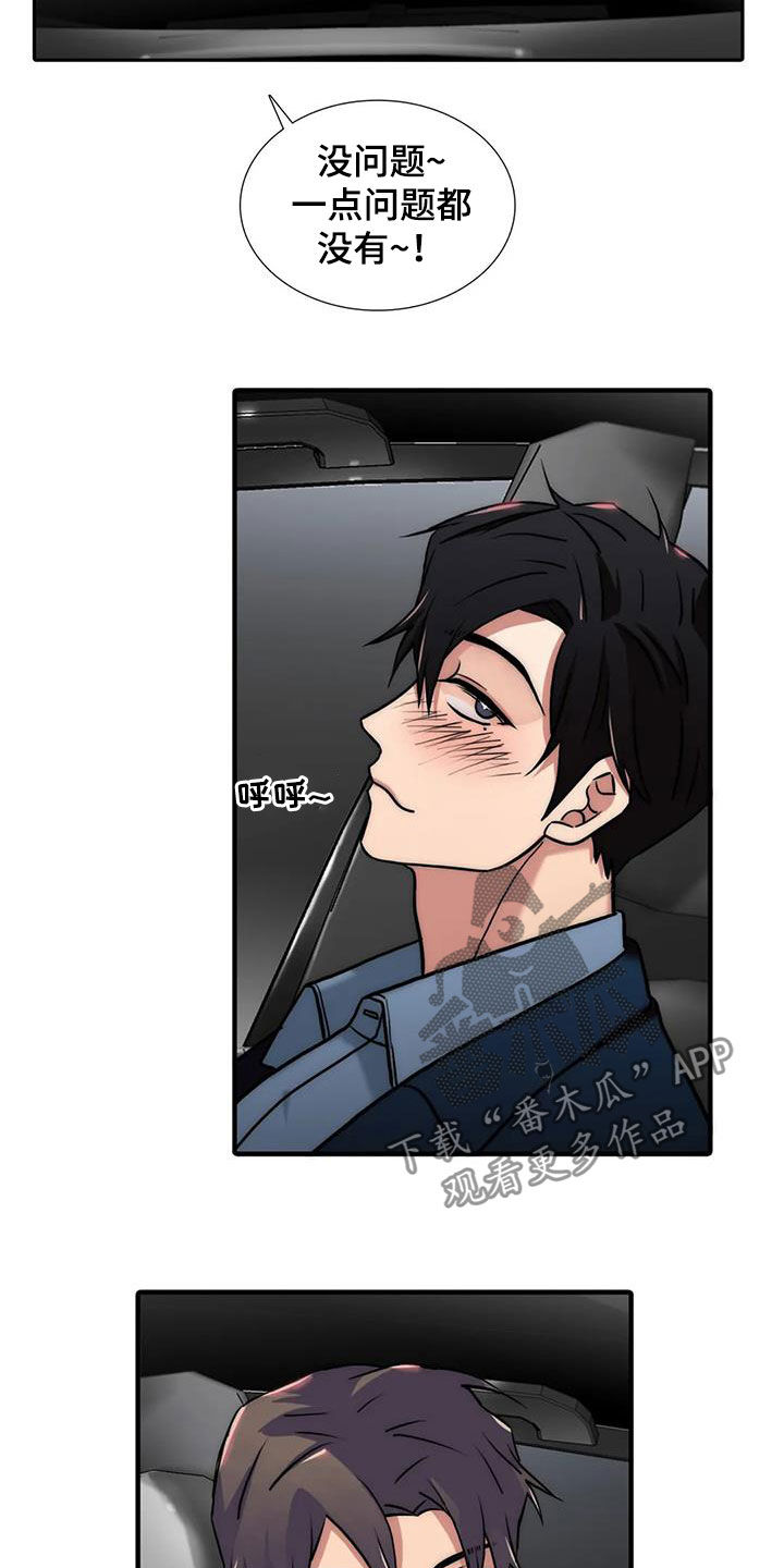 觉醒周期漫画,第158章：【番外】疑问1图