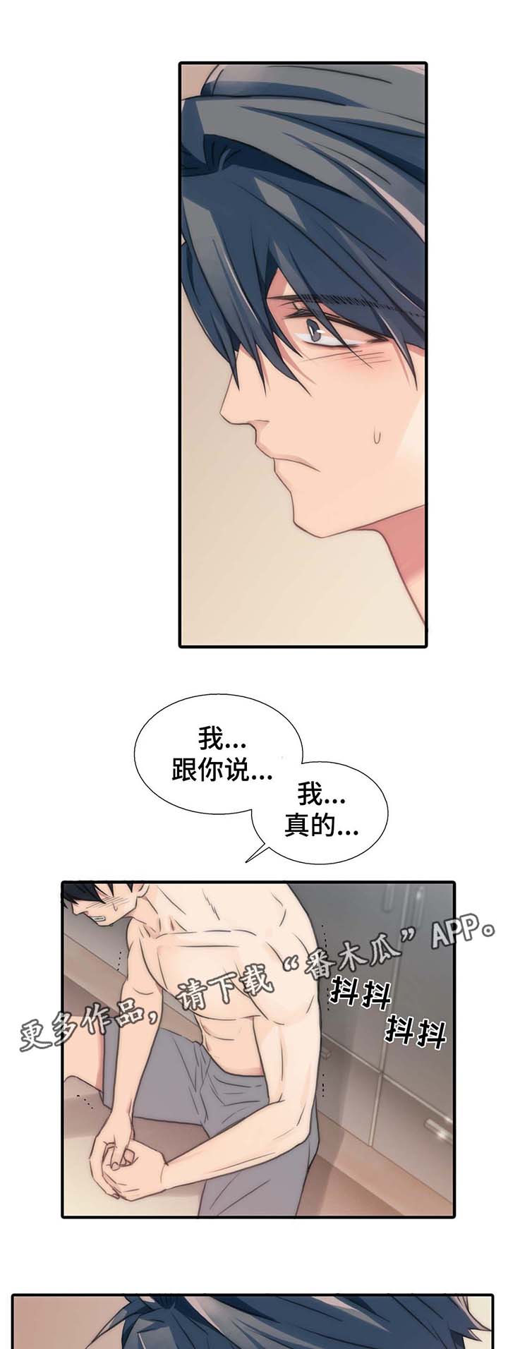 觉醒周期漫画,第60章：我是自愿的2图
