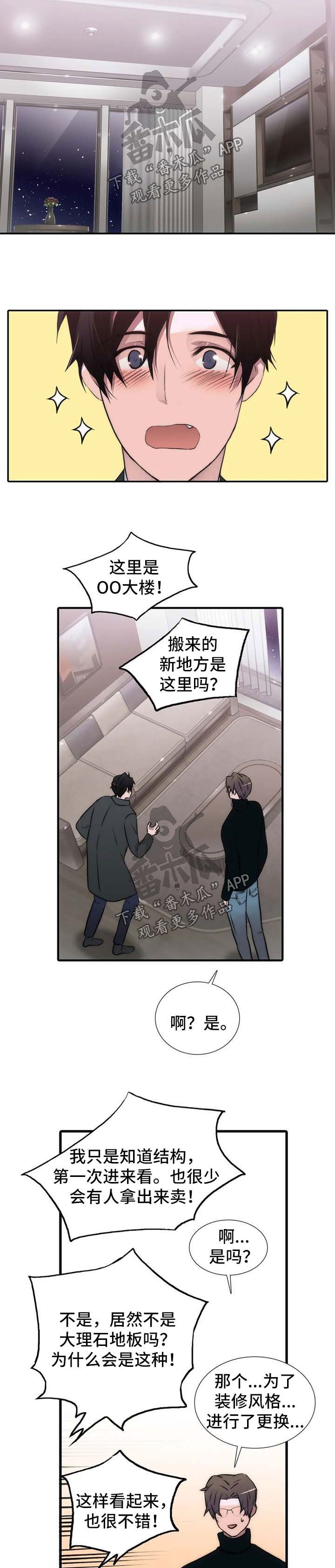 觉醒周期漫画,第113章：番外：感兴趣2图