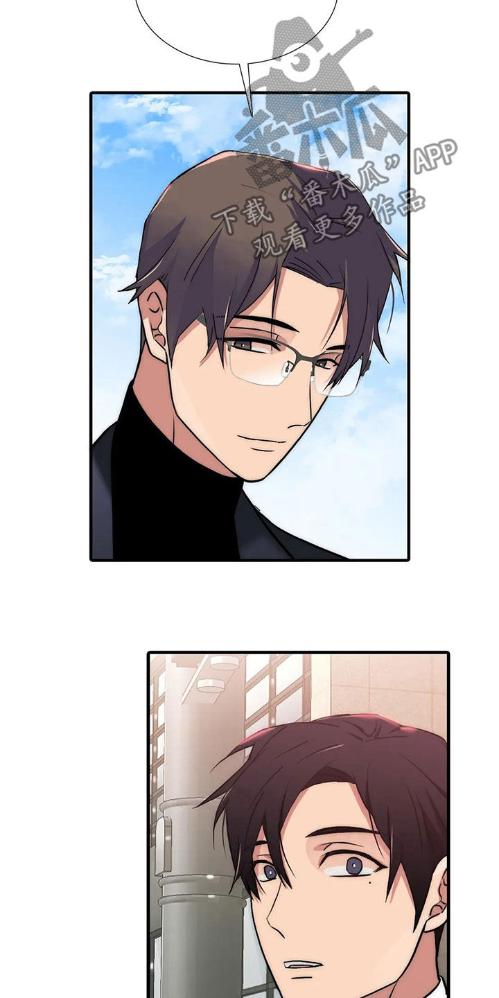 觉醒周期漫画,第164章：【番外】道歉5图