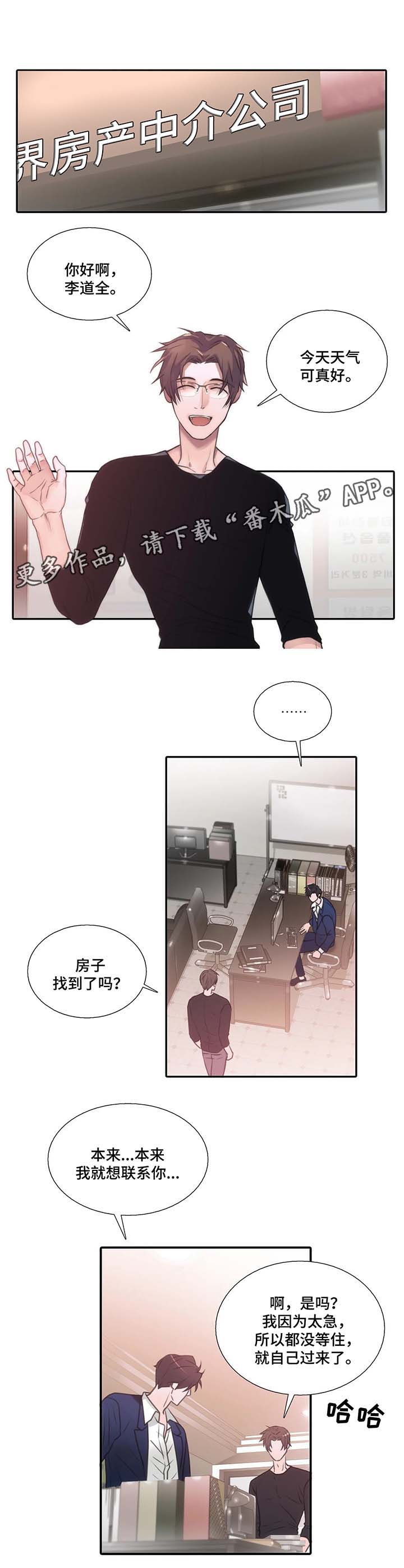 觉醒周期漫画,第65章：悄然离去1图