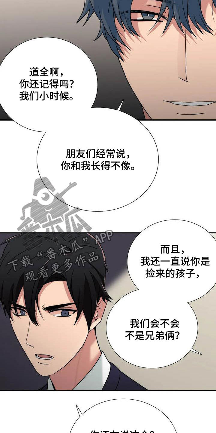 觉醒周期漫画免费阅读漫画,第166章：【番外】讨厌4图