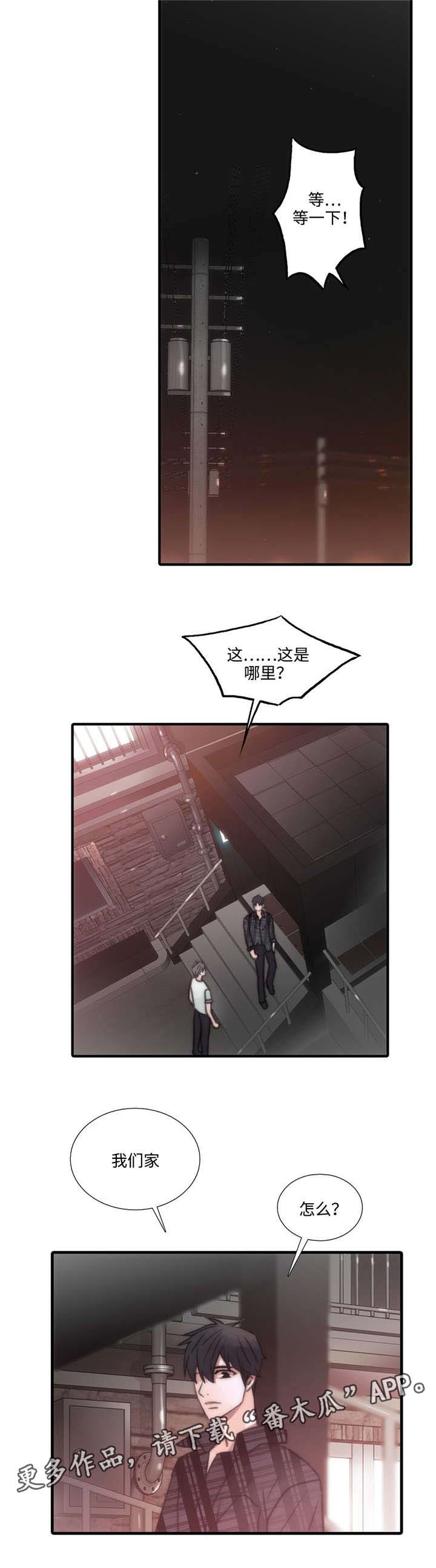 觉醒周期漫画,第44章：害怕动摇5图