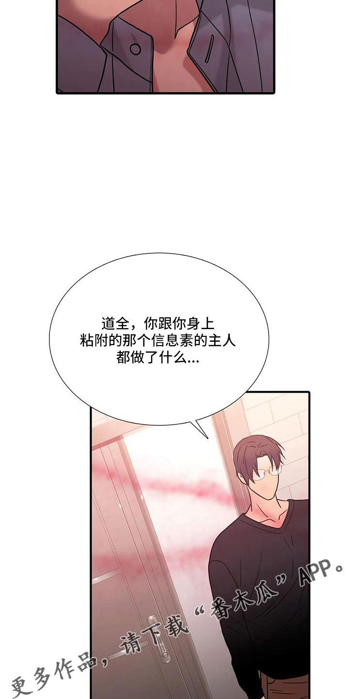 觉醒1-46集免费观看高清漫画,第178章： 【番外】受够了3图