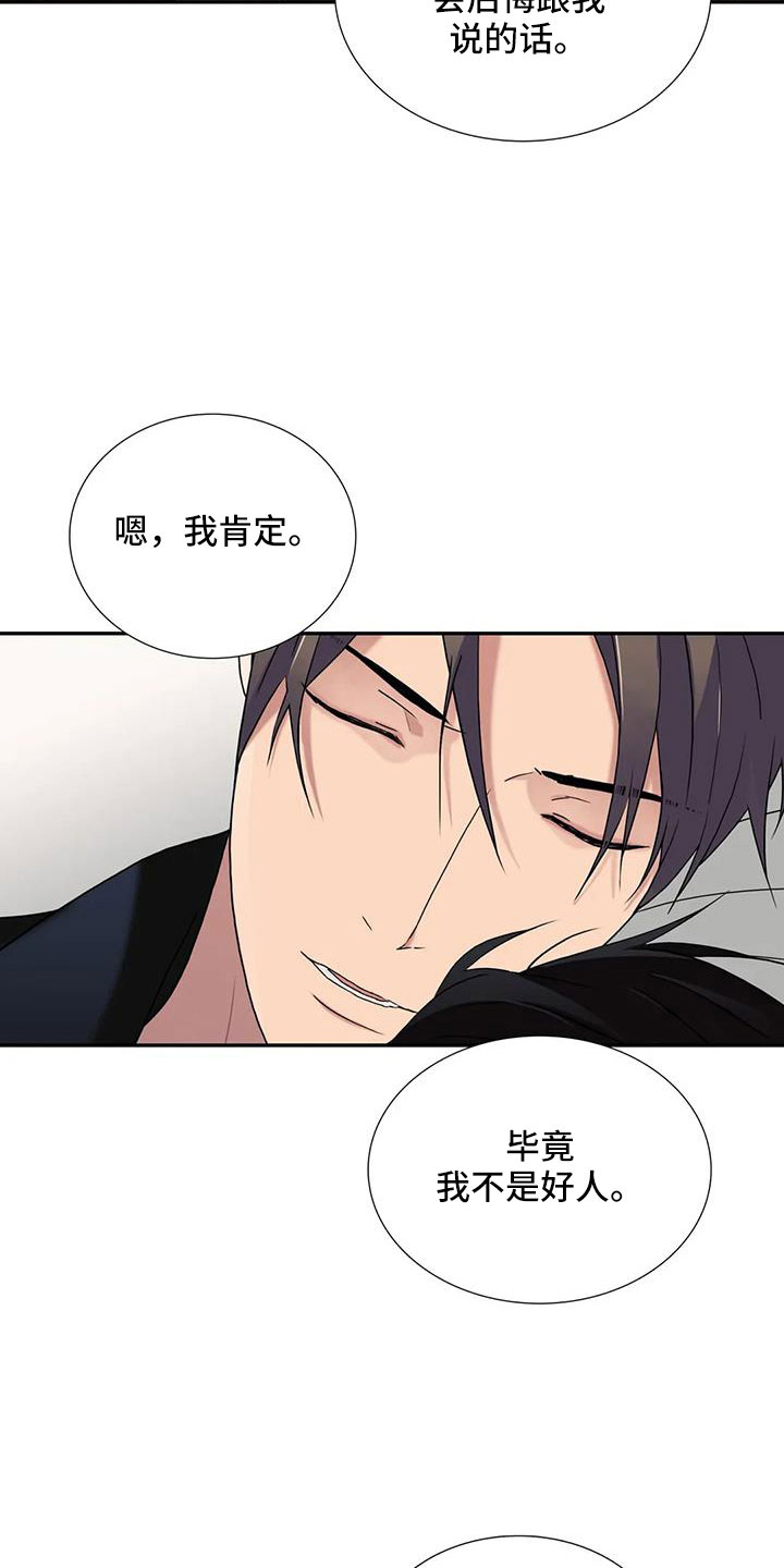 觉醒周期紊乱漫画,第179章：【番外】因为嫉妒4图