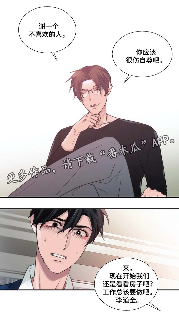 觉醒周期漫画,第66章：危险的人3图