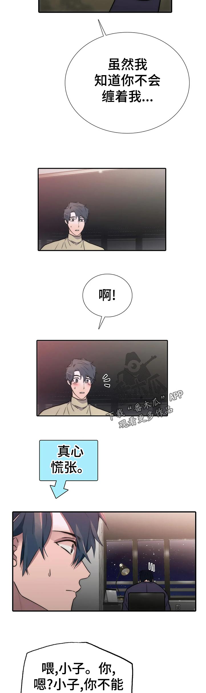 觉醒周期漫画,第132章：【第三季】真的不担心2图