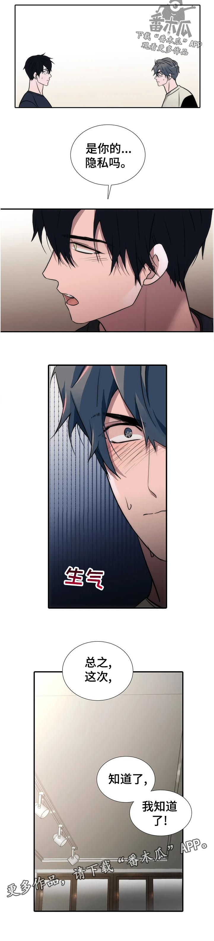 觉醒1-46集免费观看高清漫画,第137章：【第三季】什么意思1图