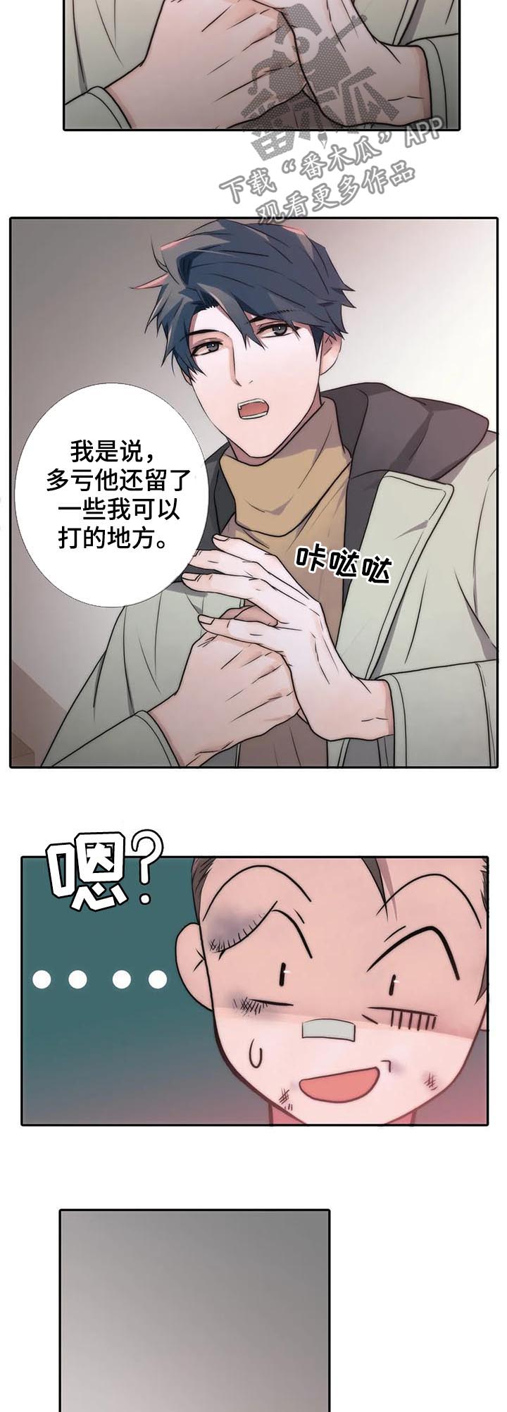 觉醒周期漫画,第106章：醒来5图