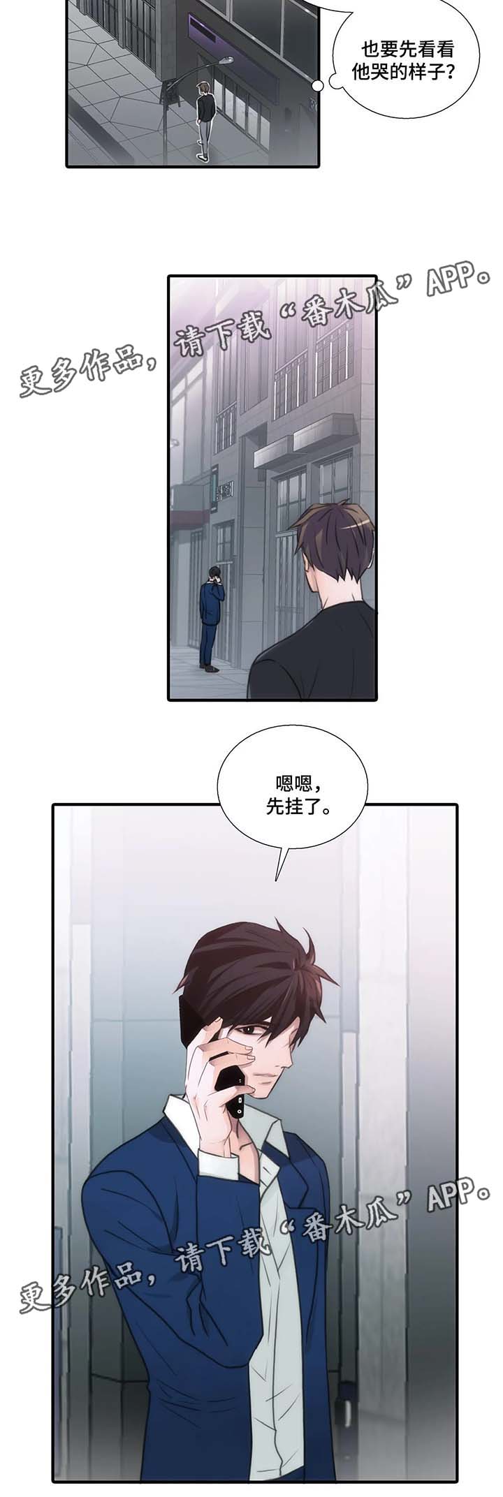 觉醒周期漫画,第67章：李道全的秘密4图