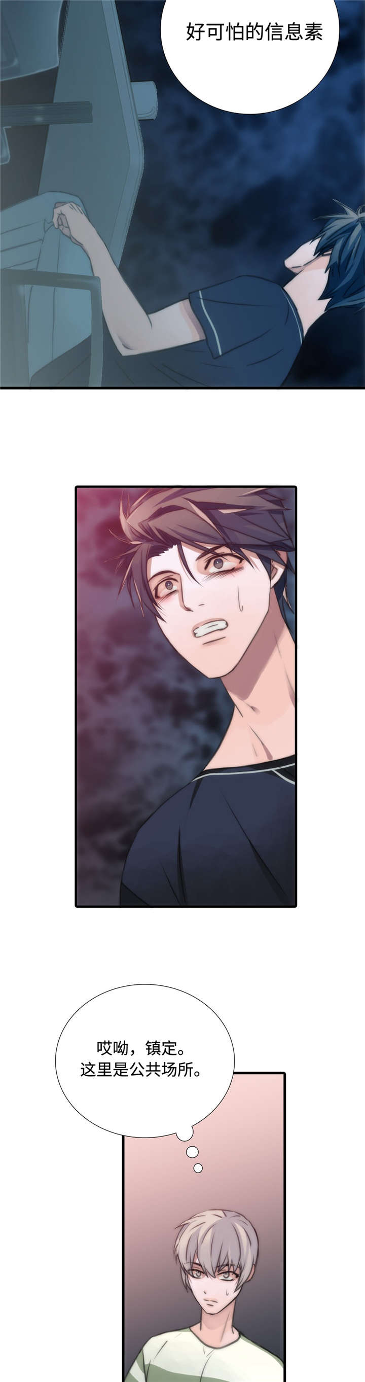 觉醒周期免费观看漫画,第18章：生气2图