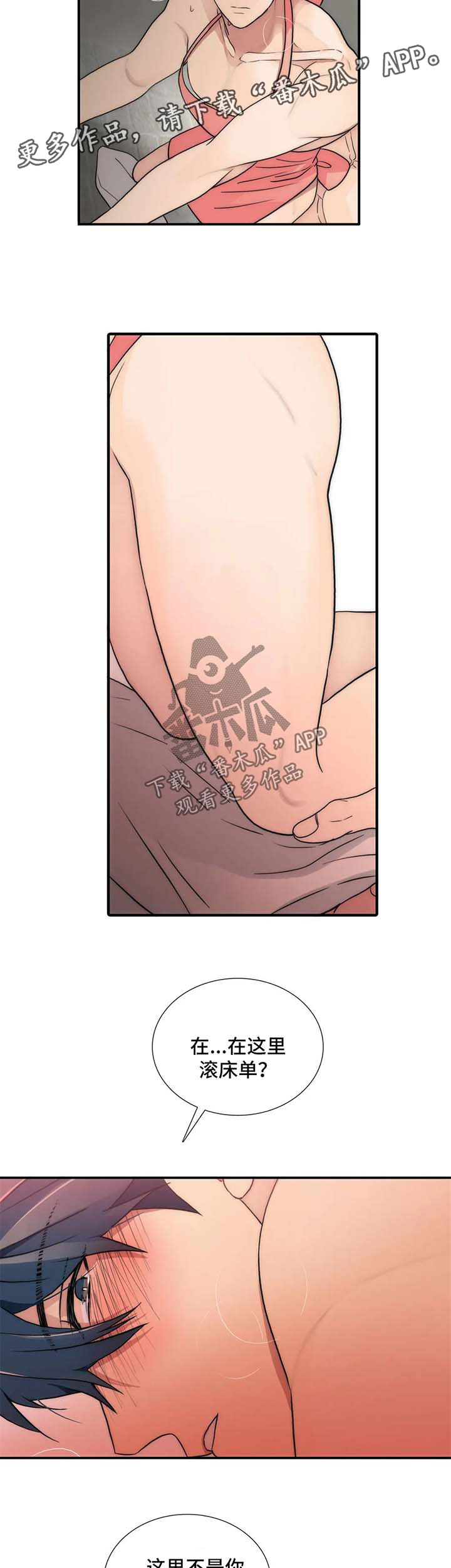 觉醒周期漫画,第123章：【第三季】不要再穿这种1图