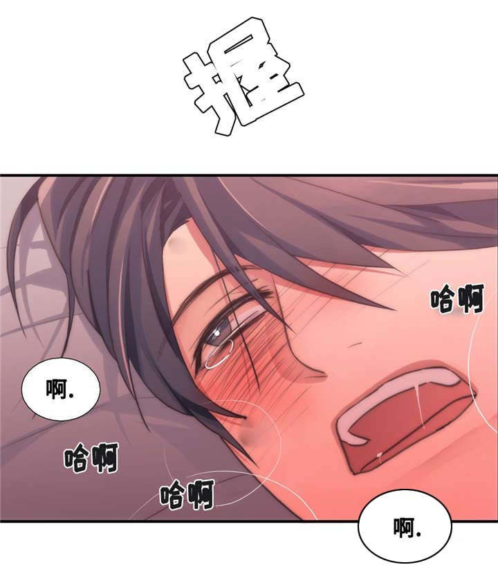 觉醒周期漫画,第48章：混蛋3图