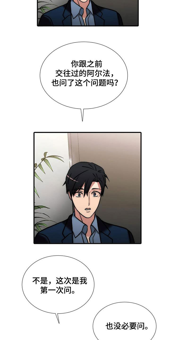 觉醒周期漫画,第158章：【番外】疑问3图