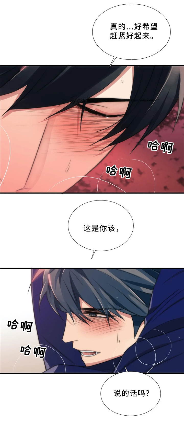 觉醒周期漫画,第79章：宣告1图