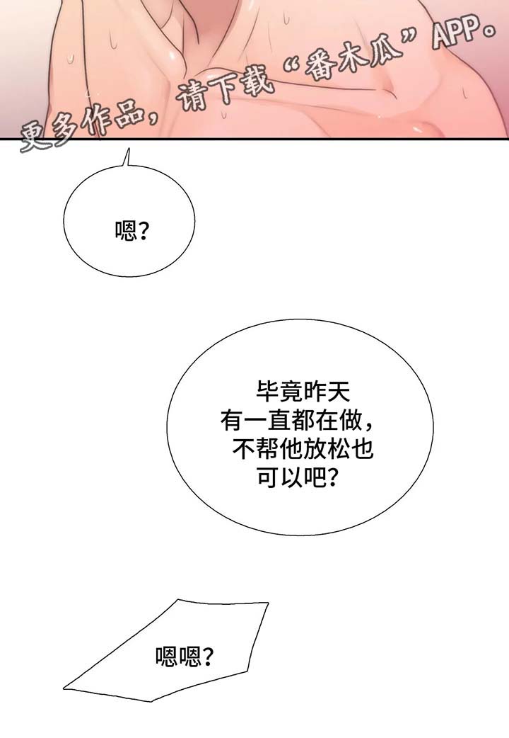 觉醒周期漫画,第74章：笨蛋男友5图