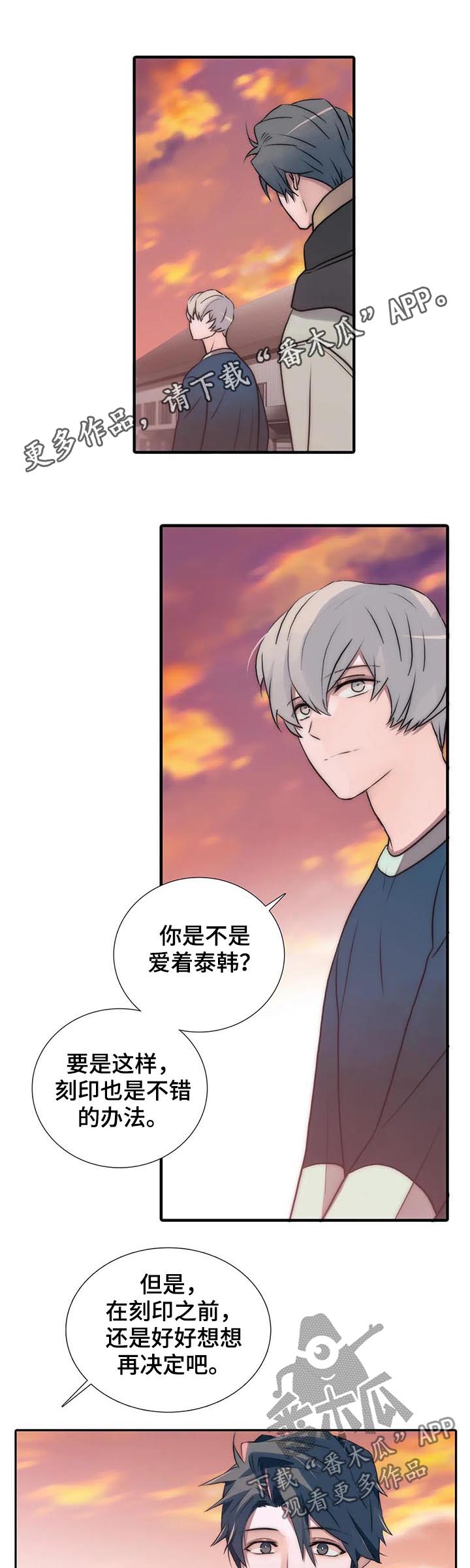 觉醒周期漫画,第106章：醒来1图