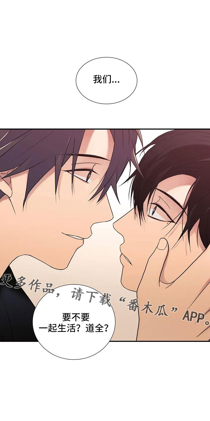 觉醒周期漫画,第180章：【番外】要不要一起生活5图