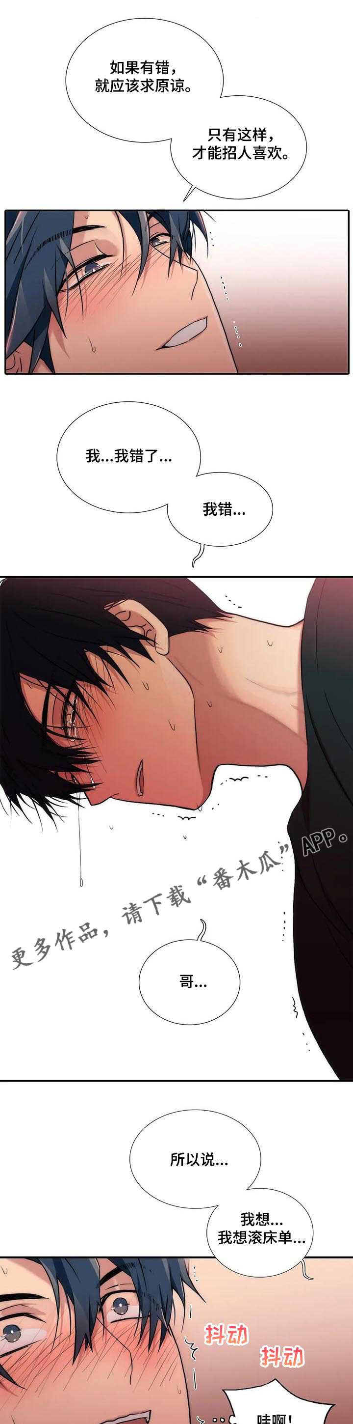 觉醒周期漫画,第147章：【第三季】求你了1图