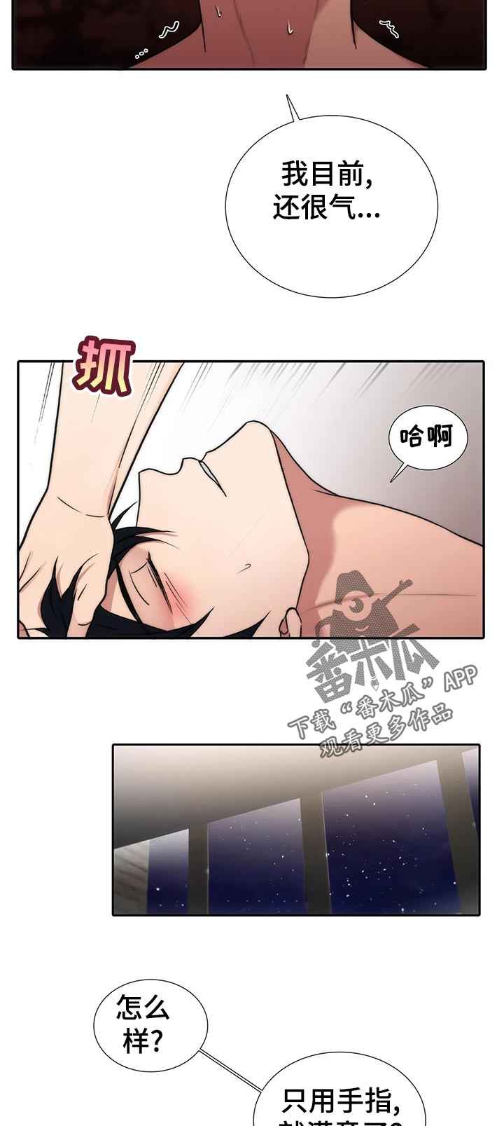 觉醒周期漫画,第135章：【第三季】生气3图