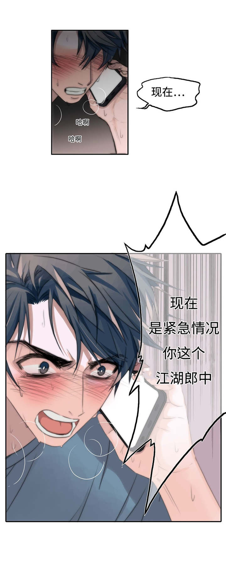 觉醒周期漫画,第3章：吃药2图